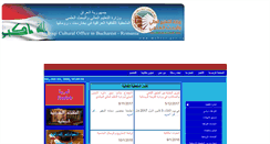 Desktop Screenshot of iraqiculturaloffice.org.ro